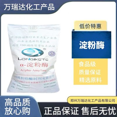 酶制剂淀粉酶食品级袋装粉状 面制品食品用发酵