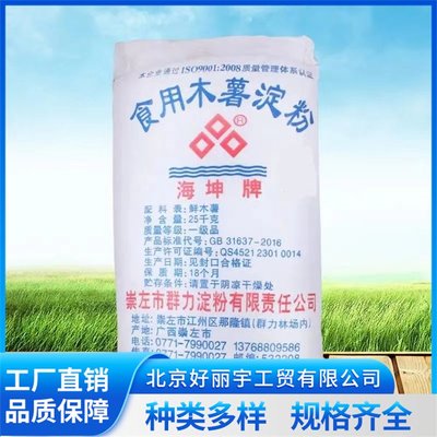 三朵黄花木薯淀粉 50斤商用食品增稠剂 烘焙制品 易于加工 好丽宇