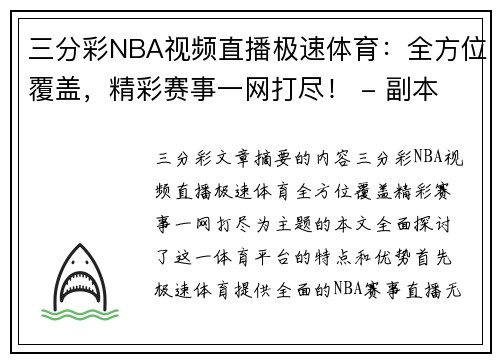 三分彩NBA视频直播极速体育：全方位覆盖，精彩赛事一网打尽！ - 副本